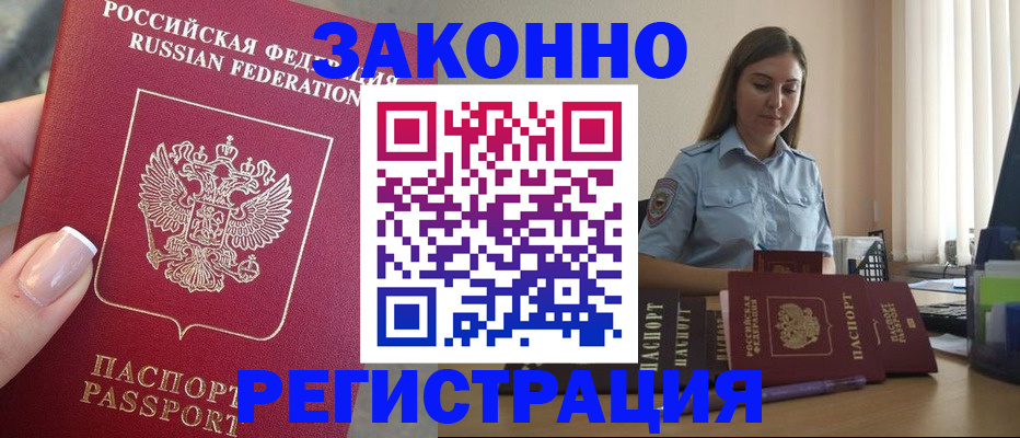 прописка иностранных граждан в Рузаевке